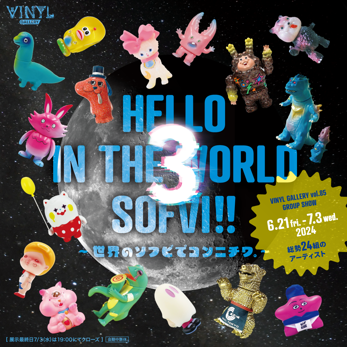 HELLO IN THE WORLD SOFVI!! 3のアーカイブ画像