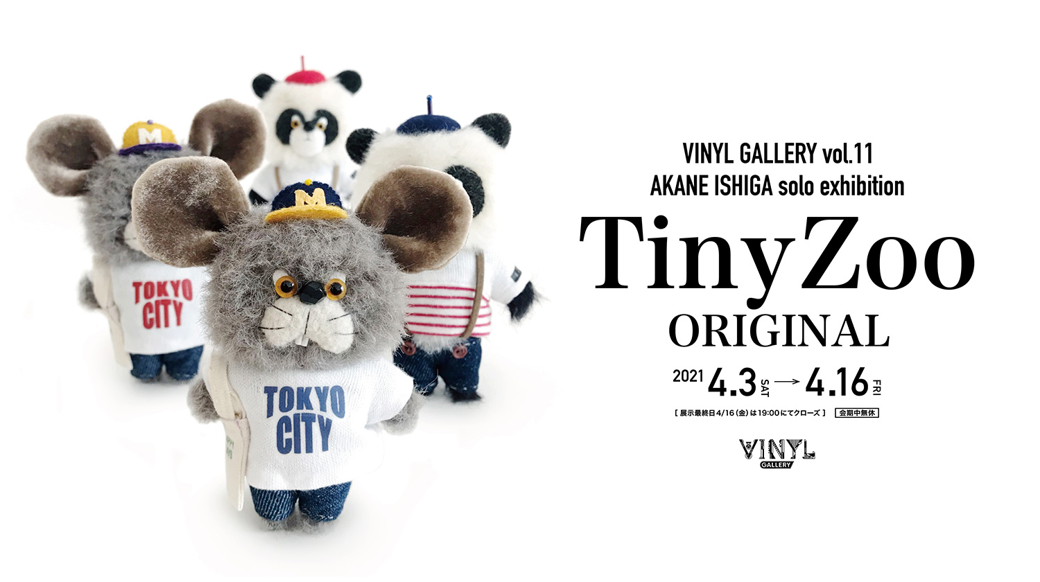 AKANE ISHIGA solo exhibition「Tiny Zoo – ORIGINAL」 | VINYL - ケンエレファント