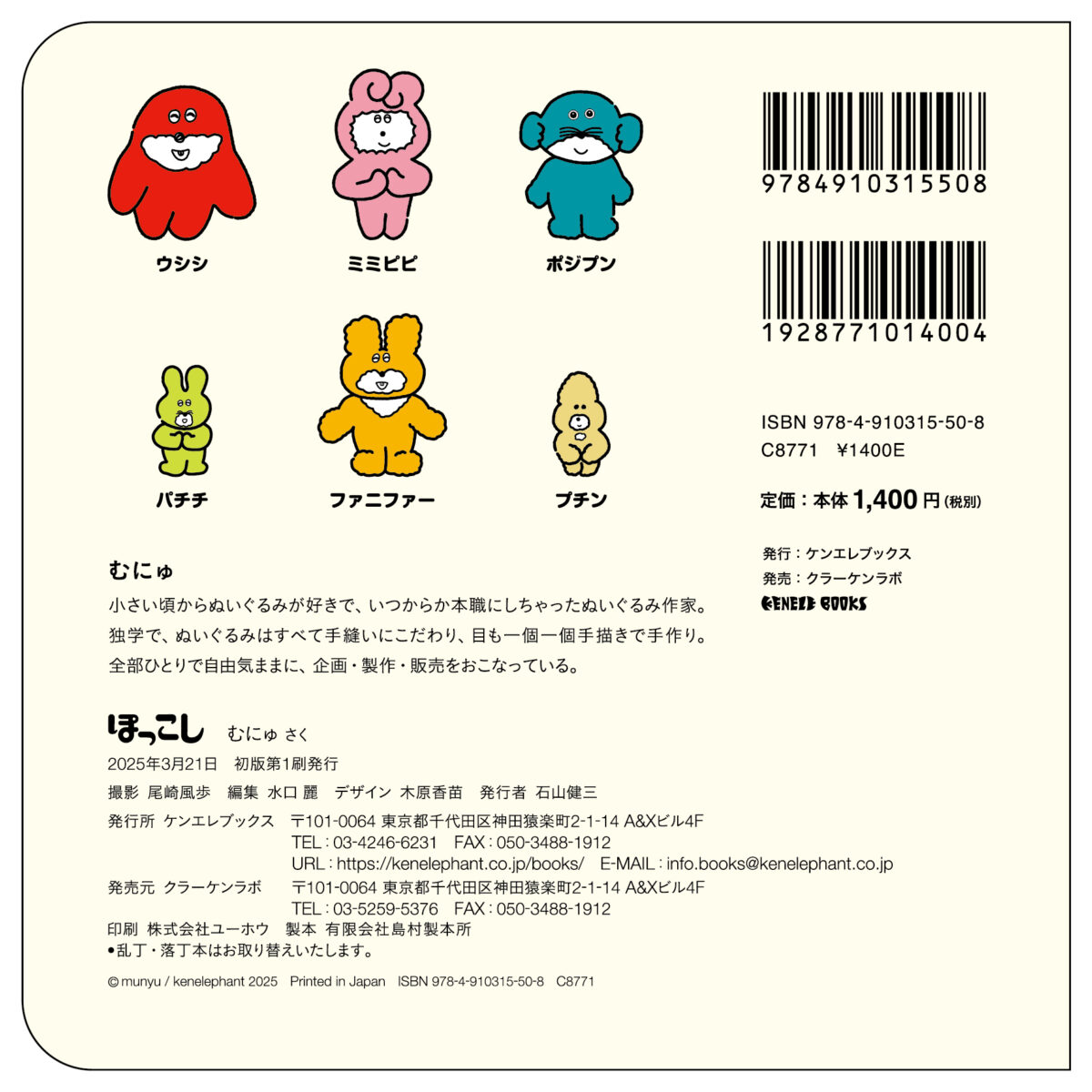 ぽっこし | ケンエレブックス - ケンエレファント