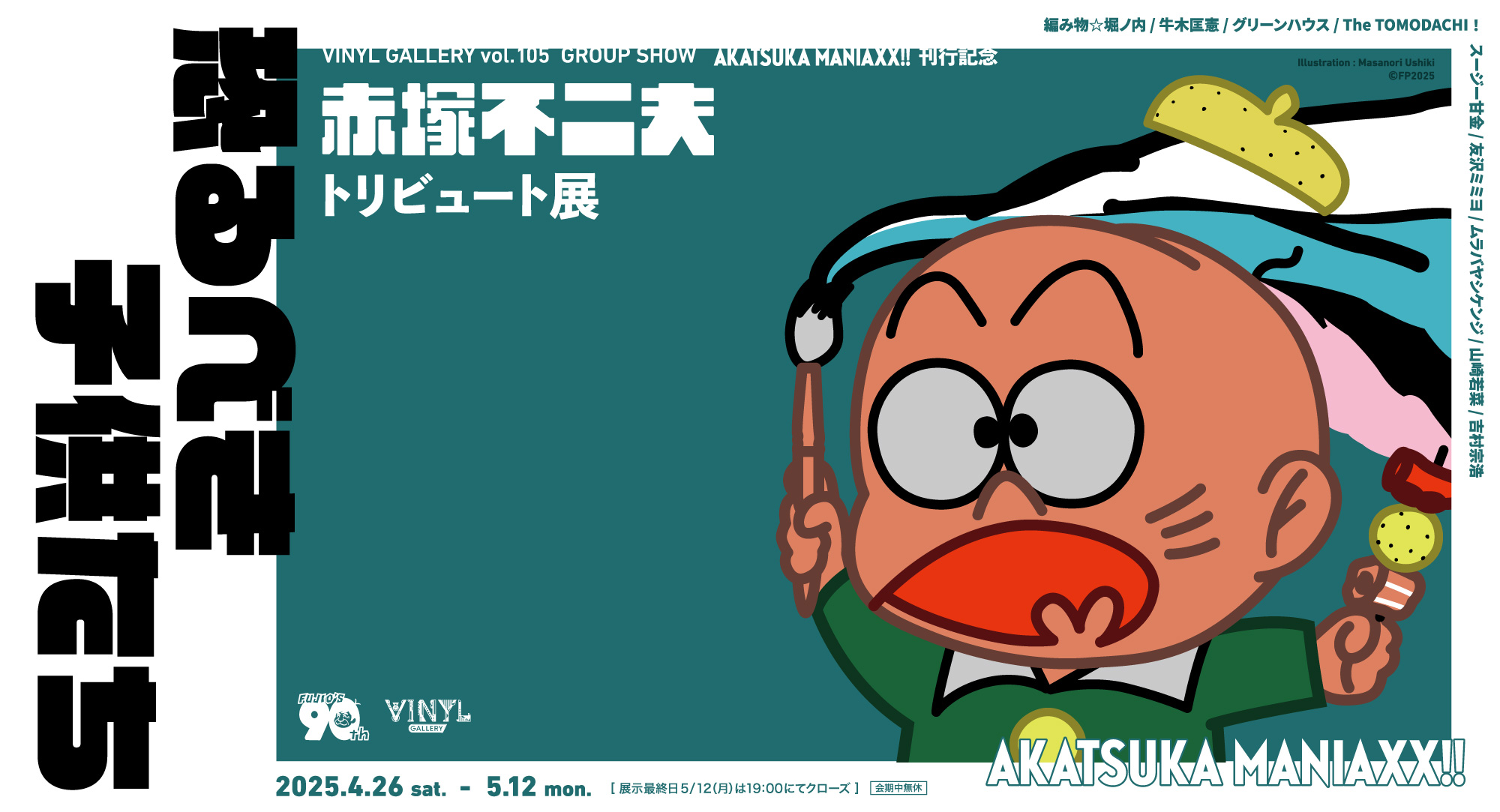 akatsuka-kids_2000×1083.jpg