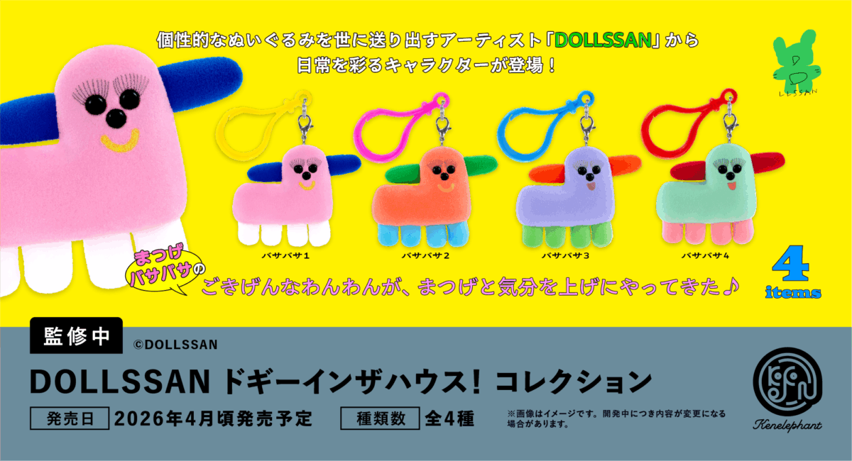 速報☆】ケンエレのカプセルトイ 1〜4月の新商品はこちら