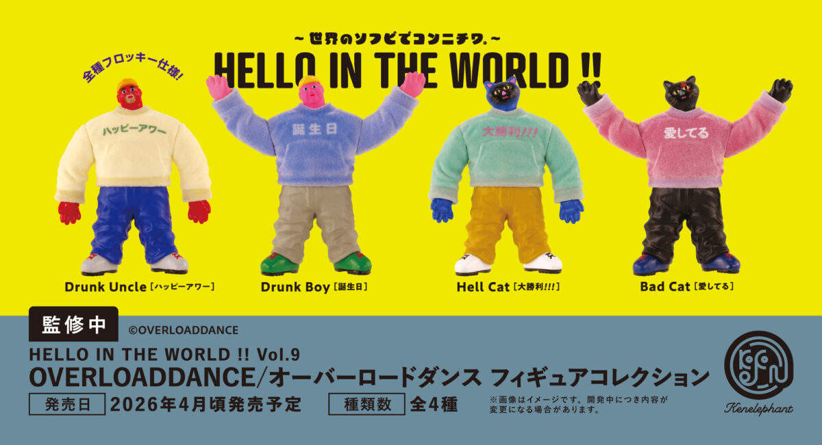 HELLO IN THE WORLD !! Vol.9 OVERLOADDANCE / オーバーロードダンス フィギュアコレクション