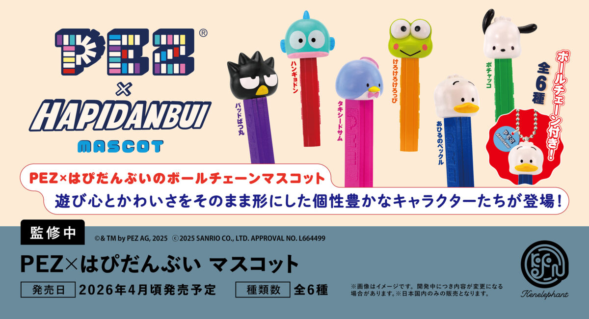 速報☆】ケンエレのカプセルトイ 1〜4月の新商品はこちら