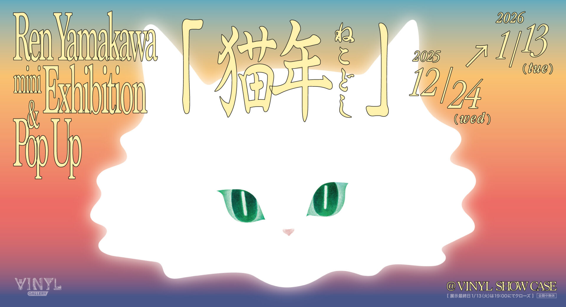 猫年 | VINYL - ケンエレファント