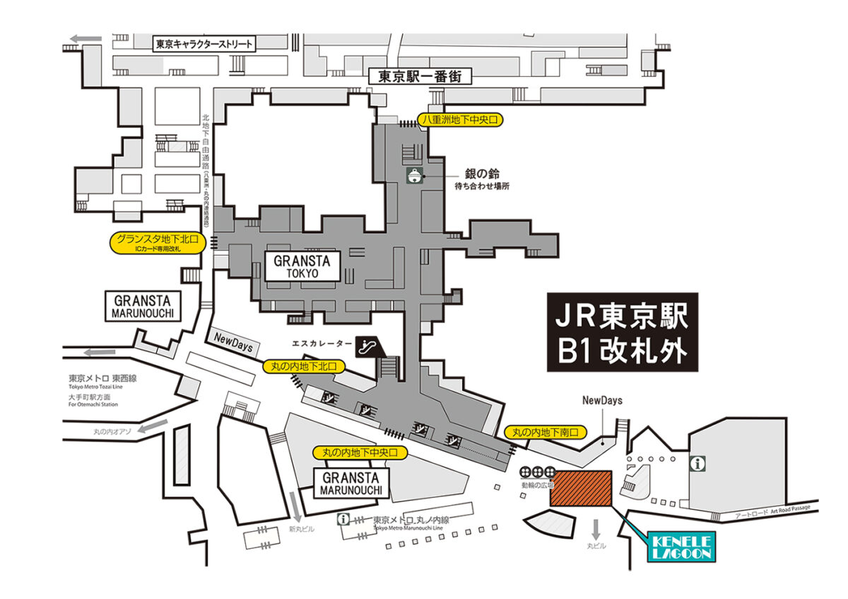 ケンエレラグーン JR東京駅動輪の広場