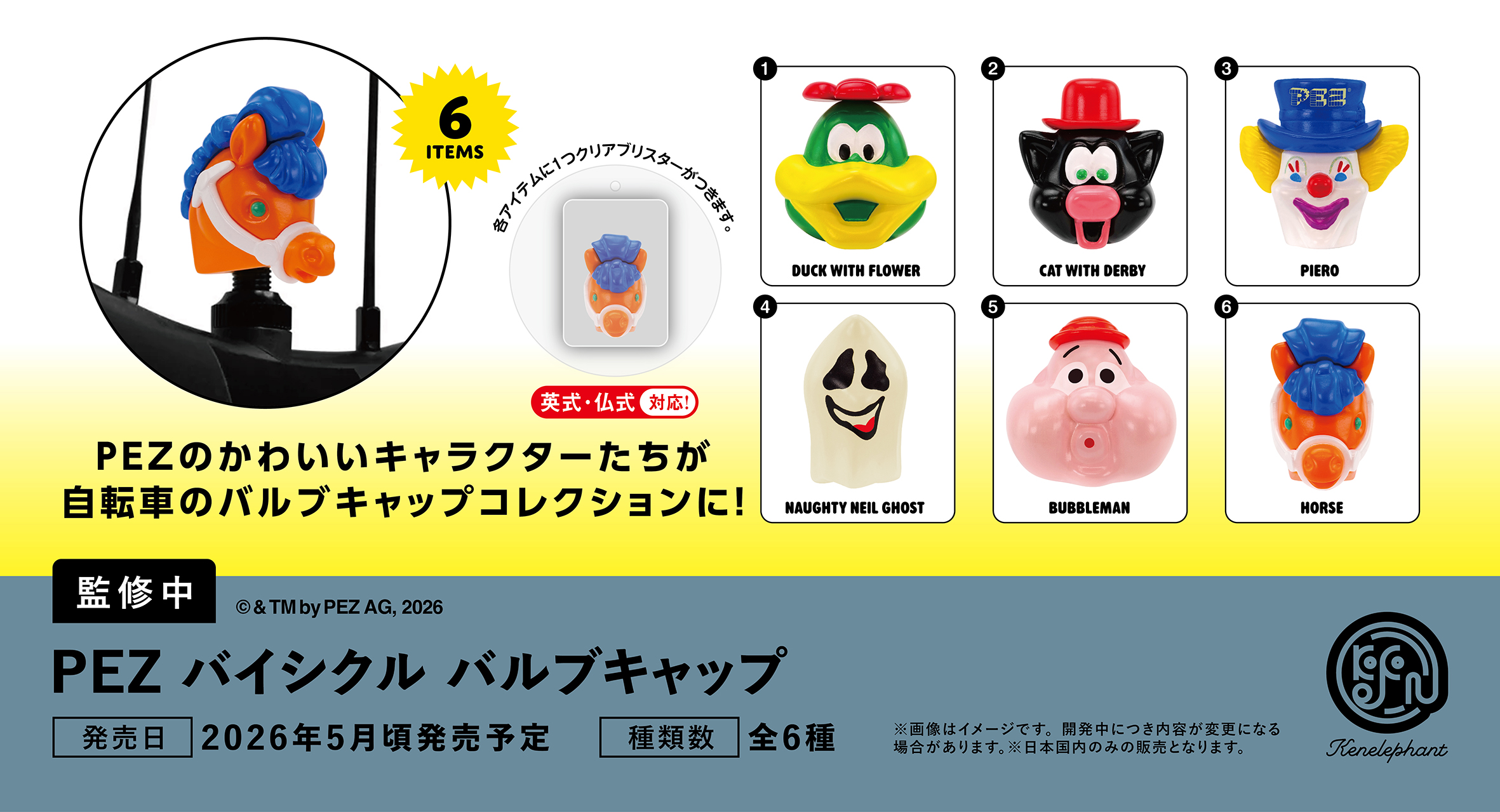 速報☆】ケンエレのカプセルトイ 2〜5月の新商品はこちら