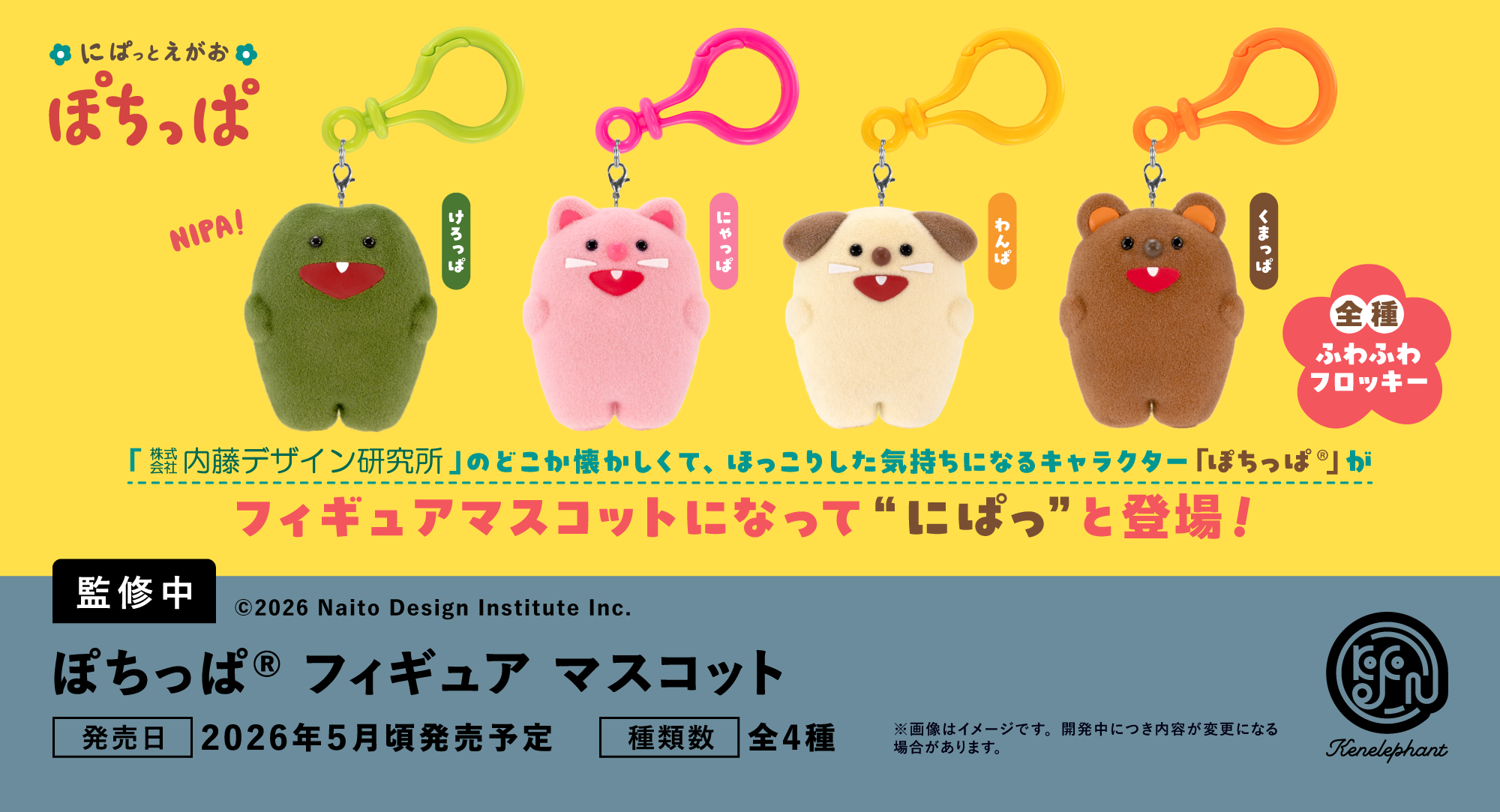 速報☆】ケンエレのカプセルトイ 2〜5月の新商品はこちら