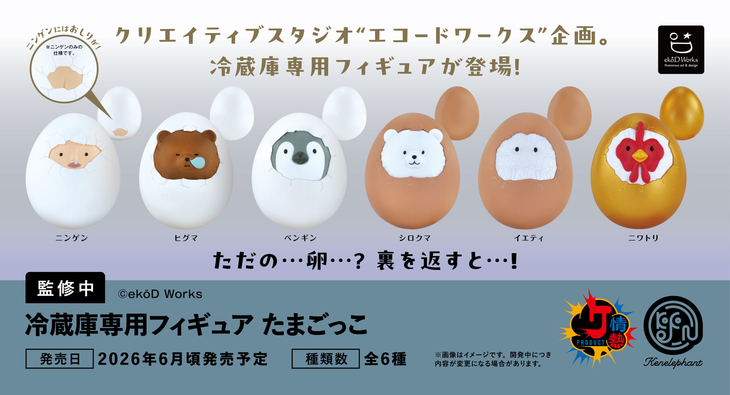 速報☆】ケンエレのカプセルトイ 3〜7月の新商品はこちら