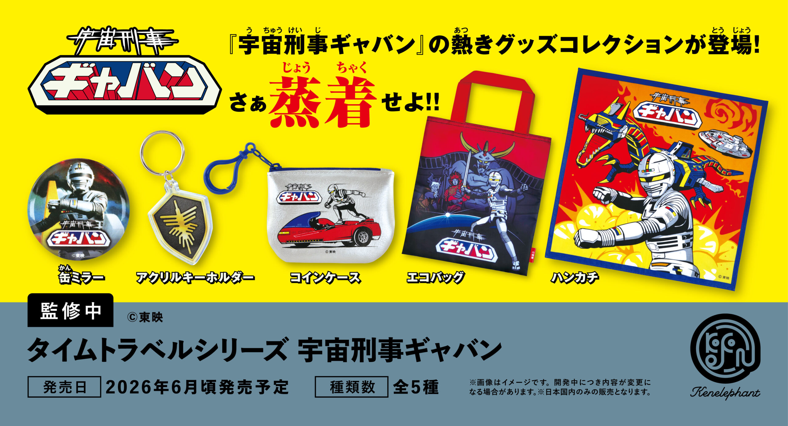 速報☆】ケンエレのカプセルトイ 3〜7月の新商品はこちら