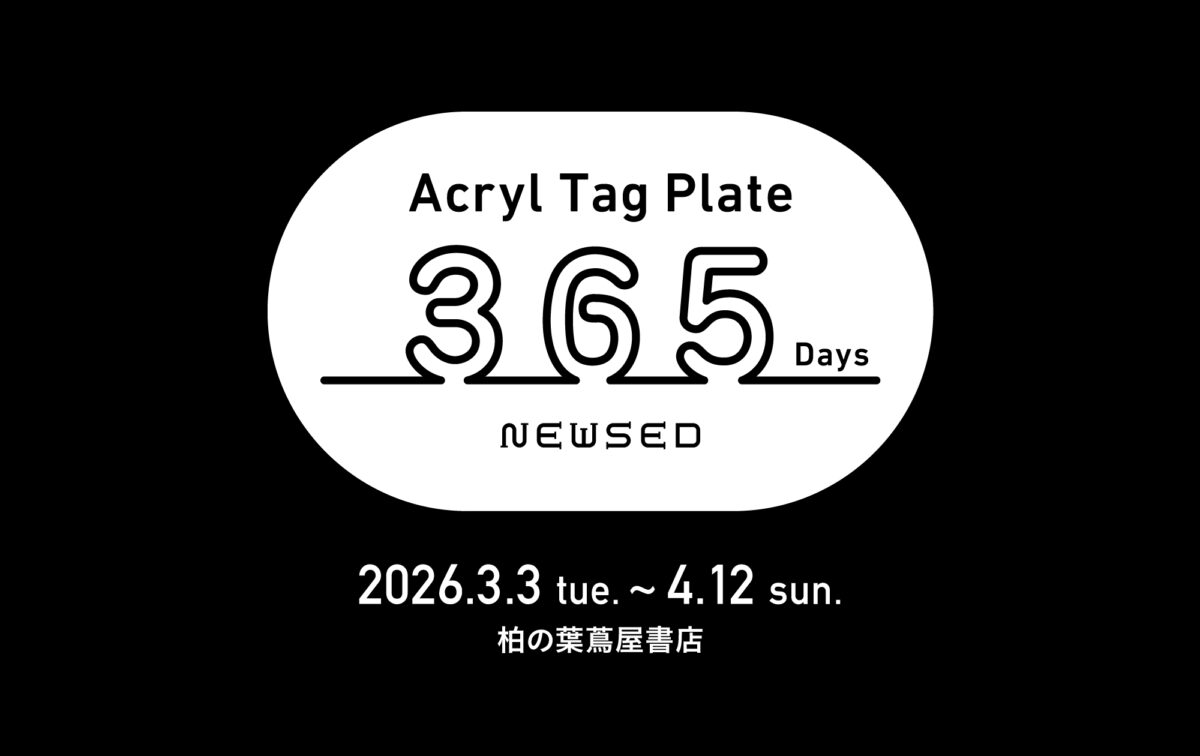 Acryl Tag Plate 365Days」at ケンエレブンシツ | NEWSED - ケン 