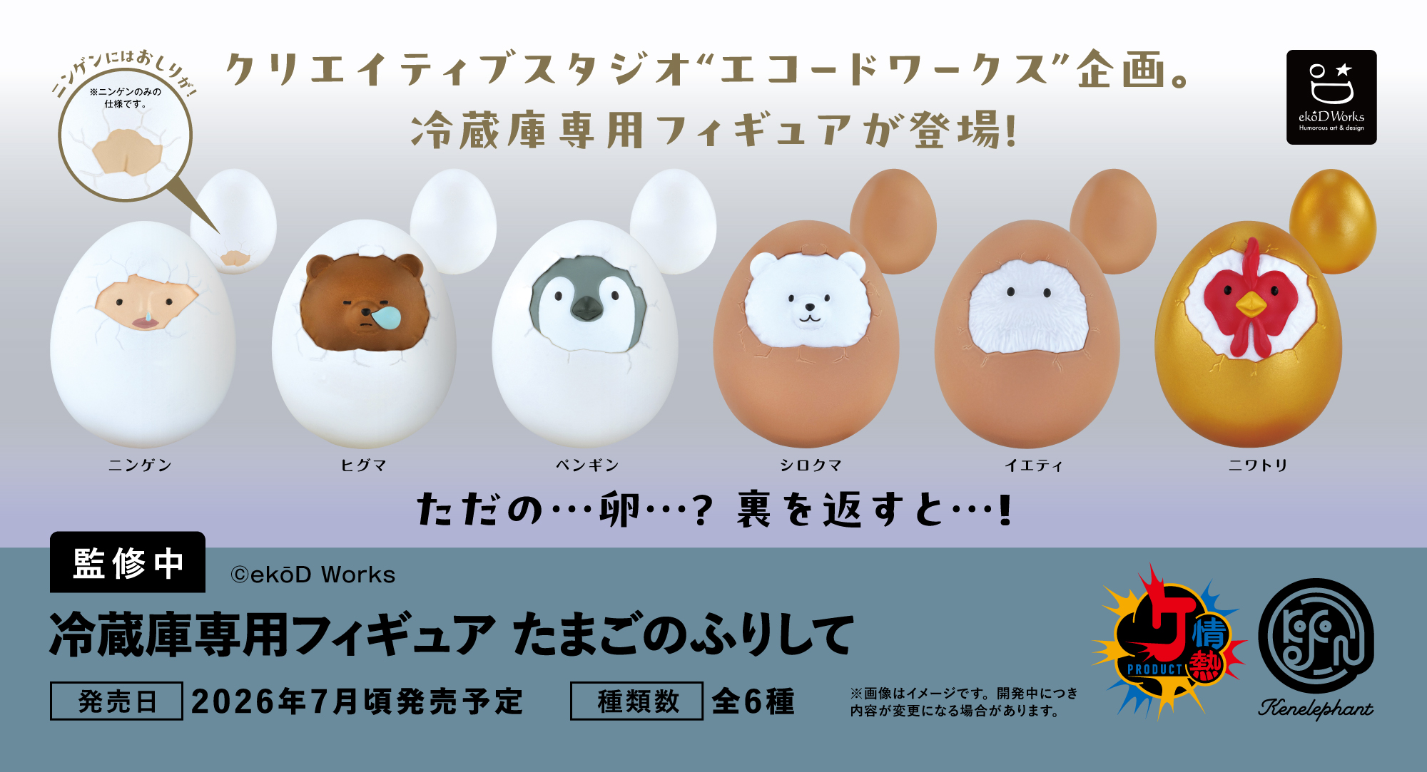 ガチャガチャ（引取限定） 速報☆】ケンエレのカプセルトイ 5〜8月の新商品はこちら