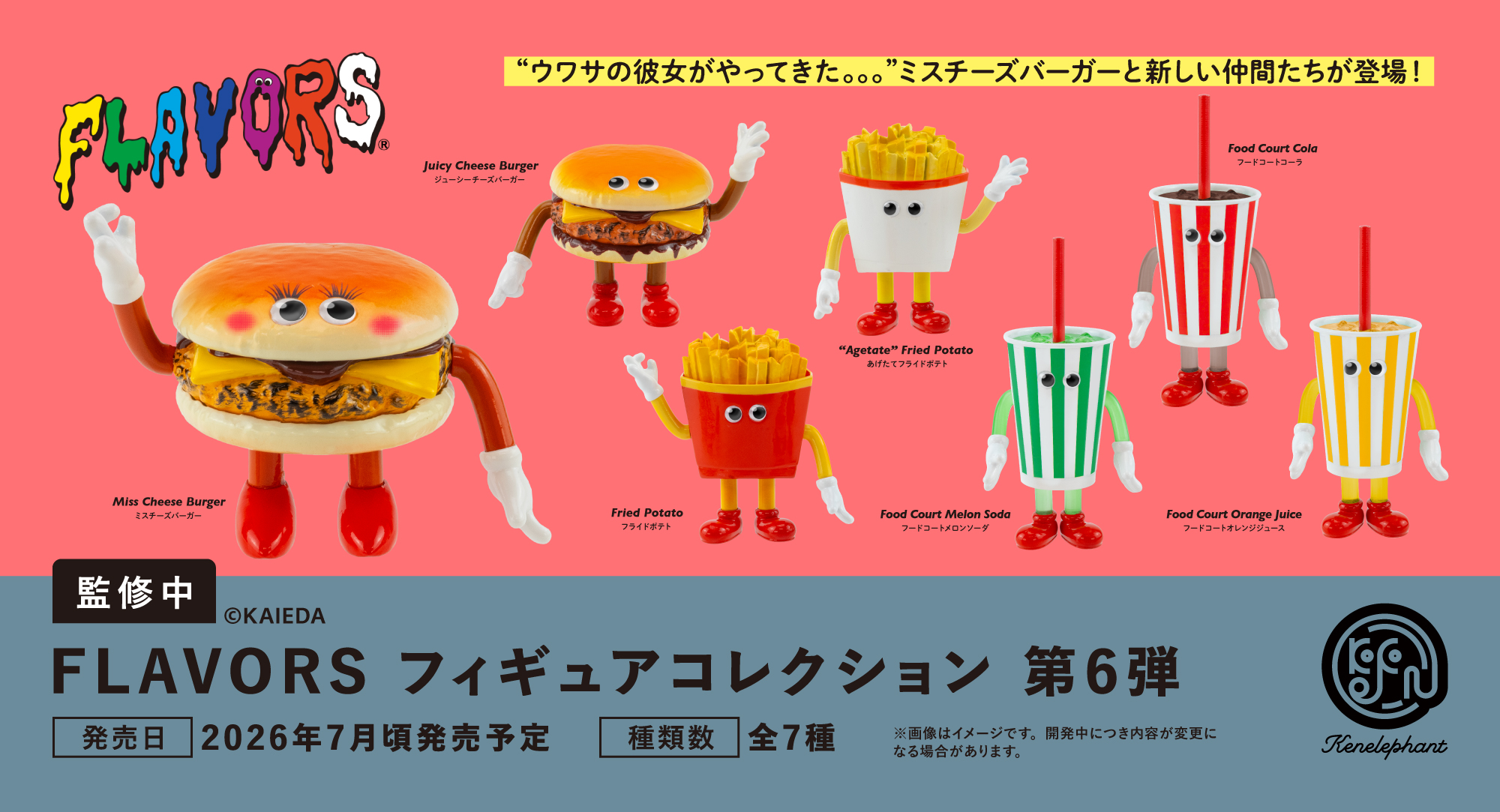 FLAVORS フィギュアコレクション Vol.6