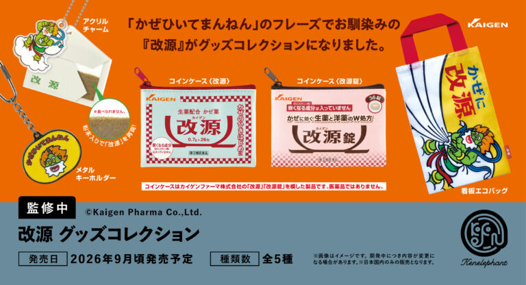 Kaigen Goods Collection