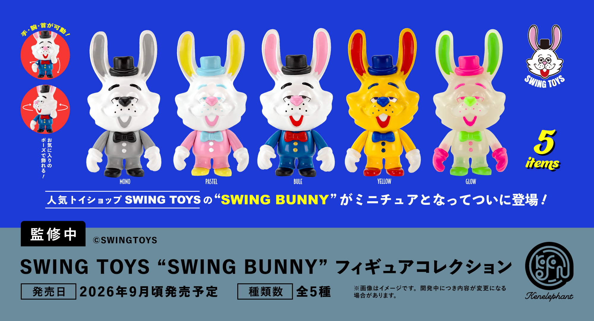 速報☆】ケンエレのカプセルトイ 6〜9月の新商品はこちら