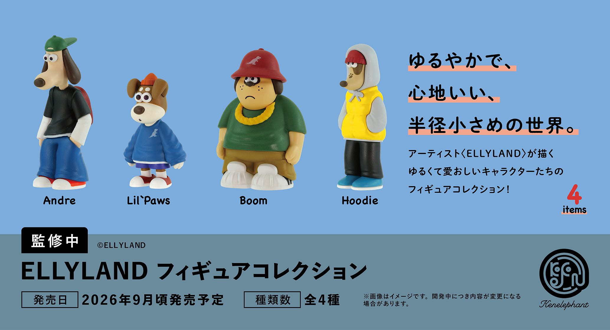 速報☆】ケンエレのカプセルトイ 6〜9月の新商品はこちら