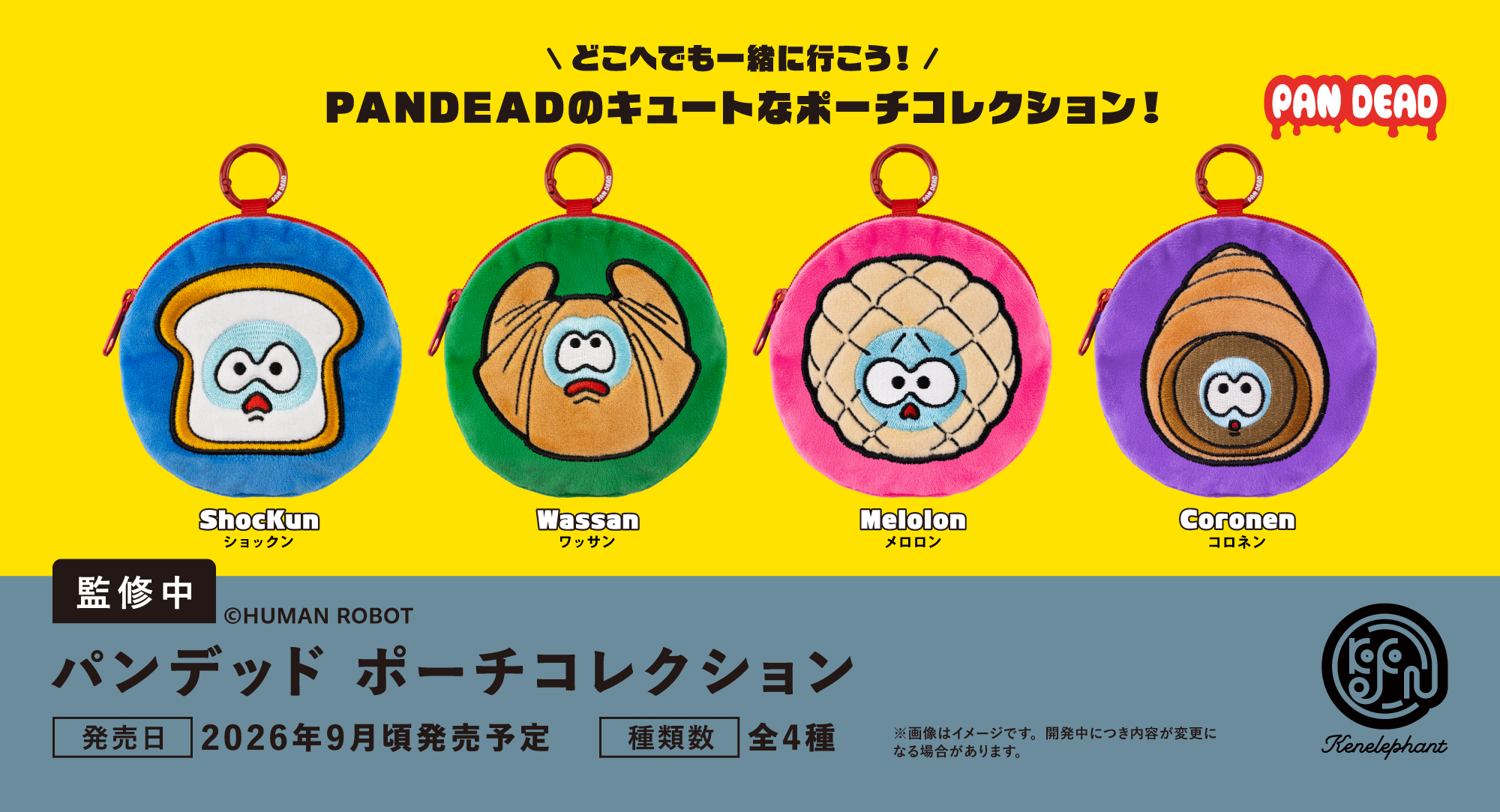 速報☆】ケンエレのカプセルトイ 6〜9月の新商品はこちら