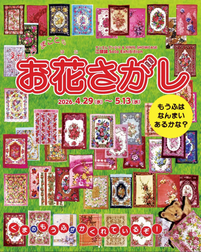 ケンエレブンシツ