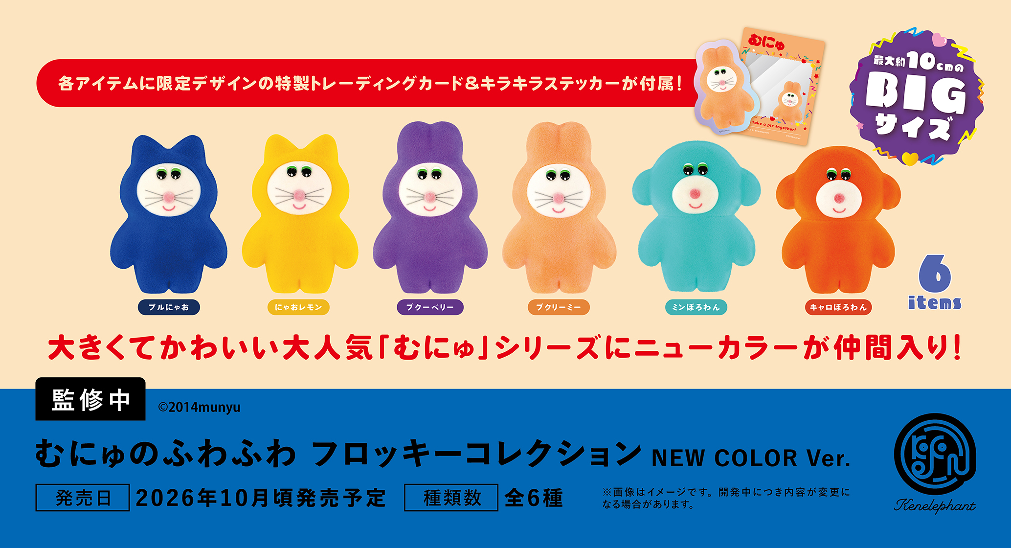 ケン様 リクエスト 10点 まとめ商品 ケンエレファント、2026年9月発売 