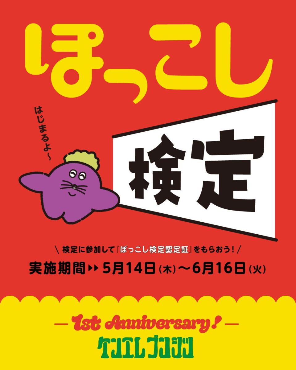ケンエレブンシツ
