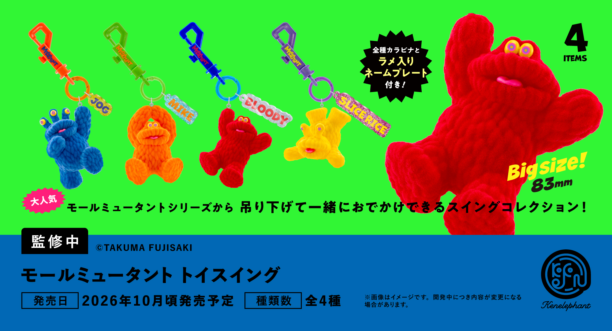速報☆】ケンエレのカプセルトイ 7〜10月の新商品はこちら