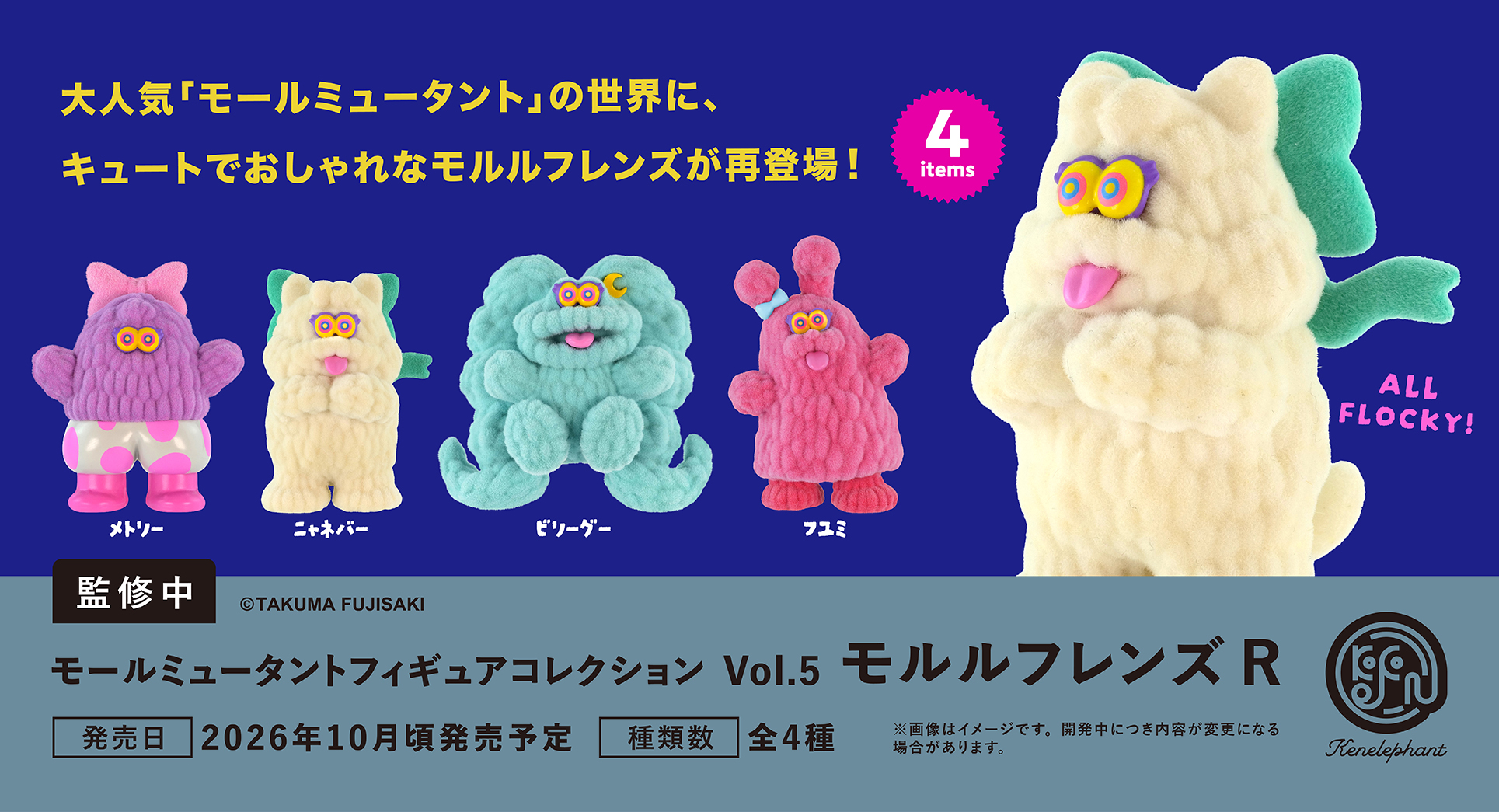 むっちゃん魔竜信仰スエエレファント 速報☆】ケンエレのカプセルトイ 7〜10月の新商品はこちら