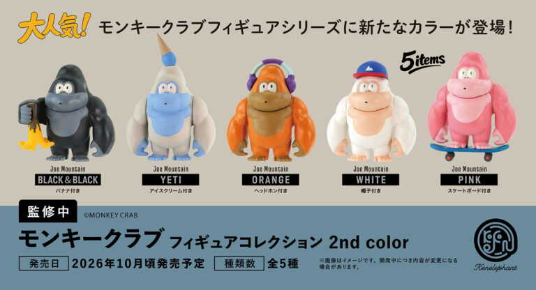 MONKEY CRAB Figure Collection 2nd color