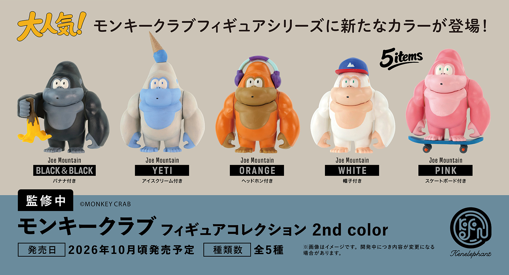 速報☆】ケンエレのカプセルトイ 7〜10月の新商品はこちら