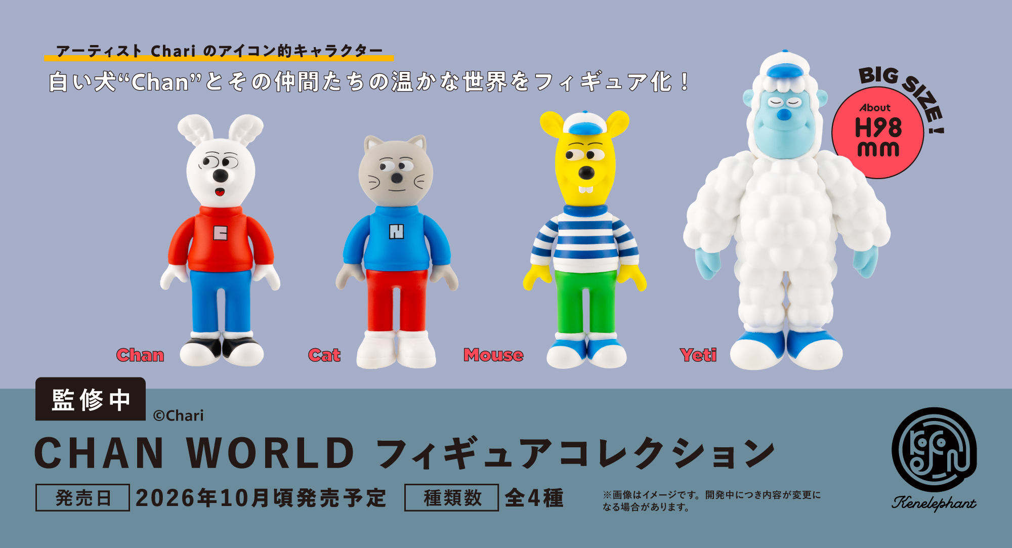 速報☆】ケンエレのカプセルトイ 7〜10月の新商品はこちら