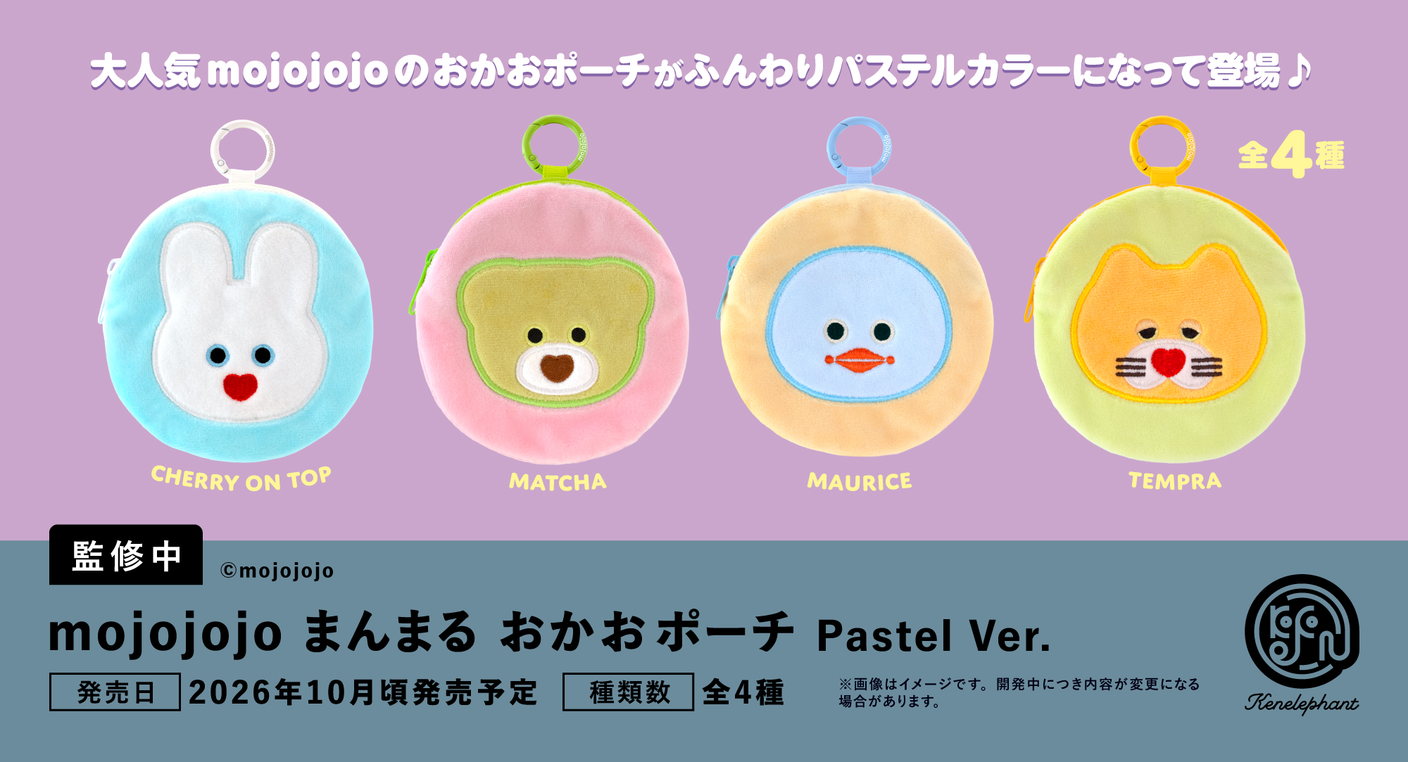 速報☆】ケンエレのカプセルトイ 7〜10月の新商品はこちら