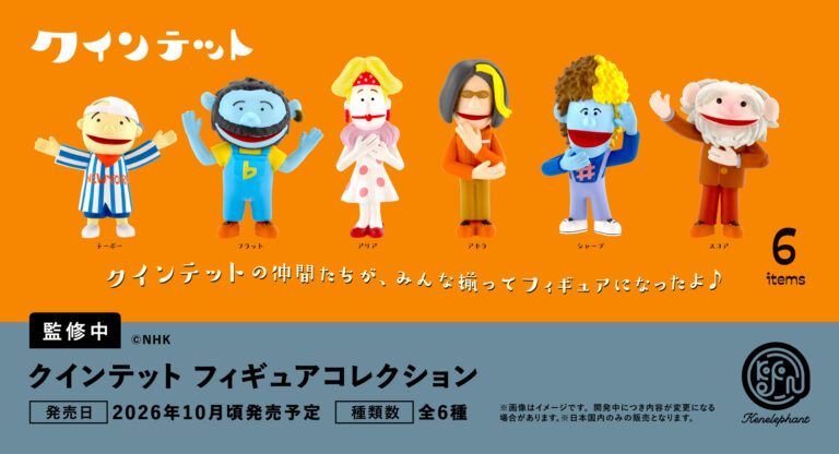Quintet Figure Collection