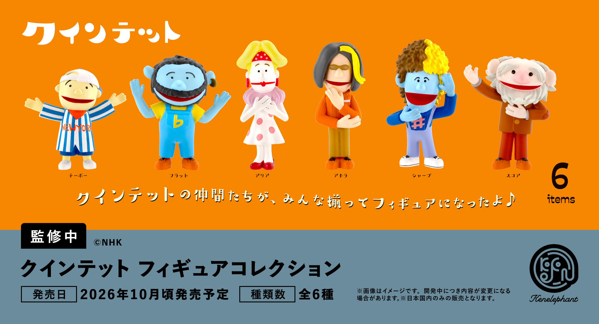 速報☆】ケンエレのカプセルトイ 7〜10月の新商品はこちら