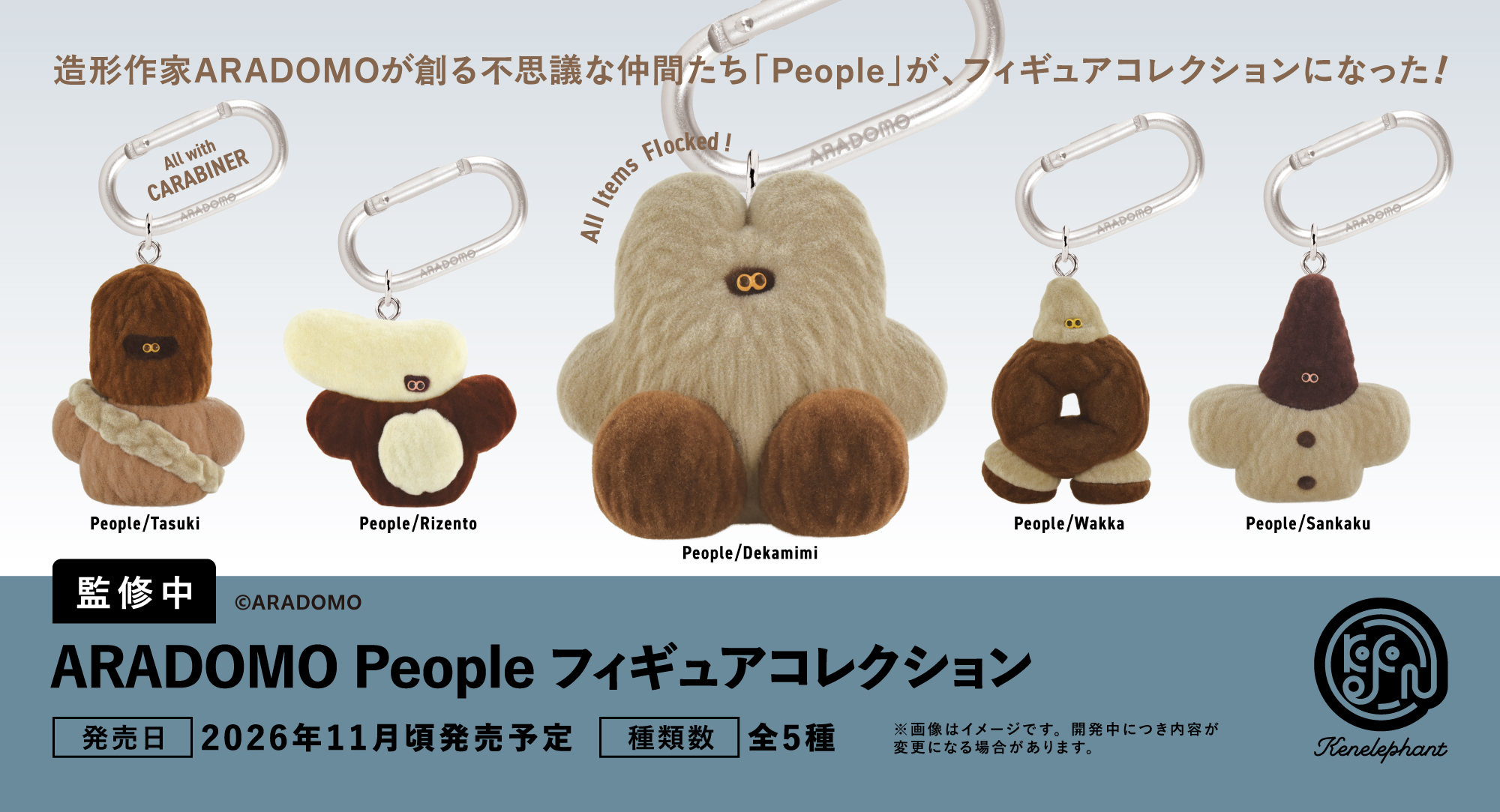 速報☆】ケンエレのカプセルトイ 8〜11月の新商品はこちら