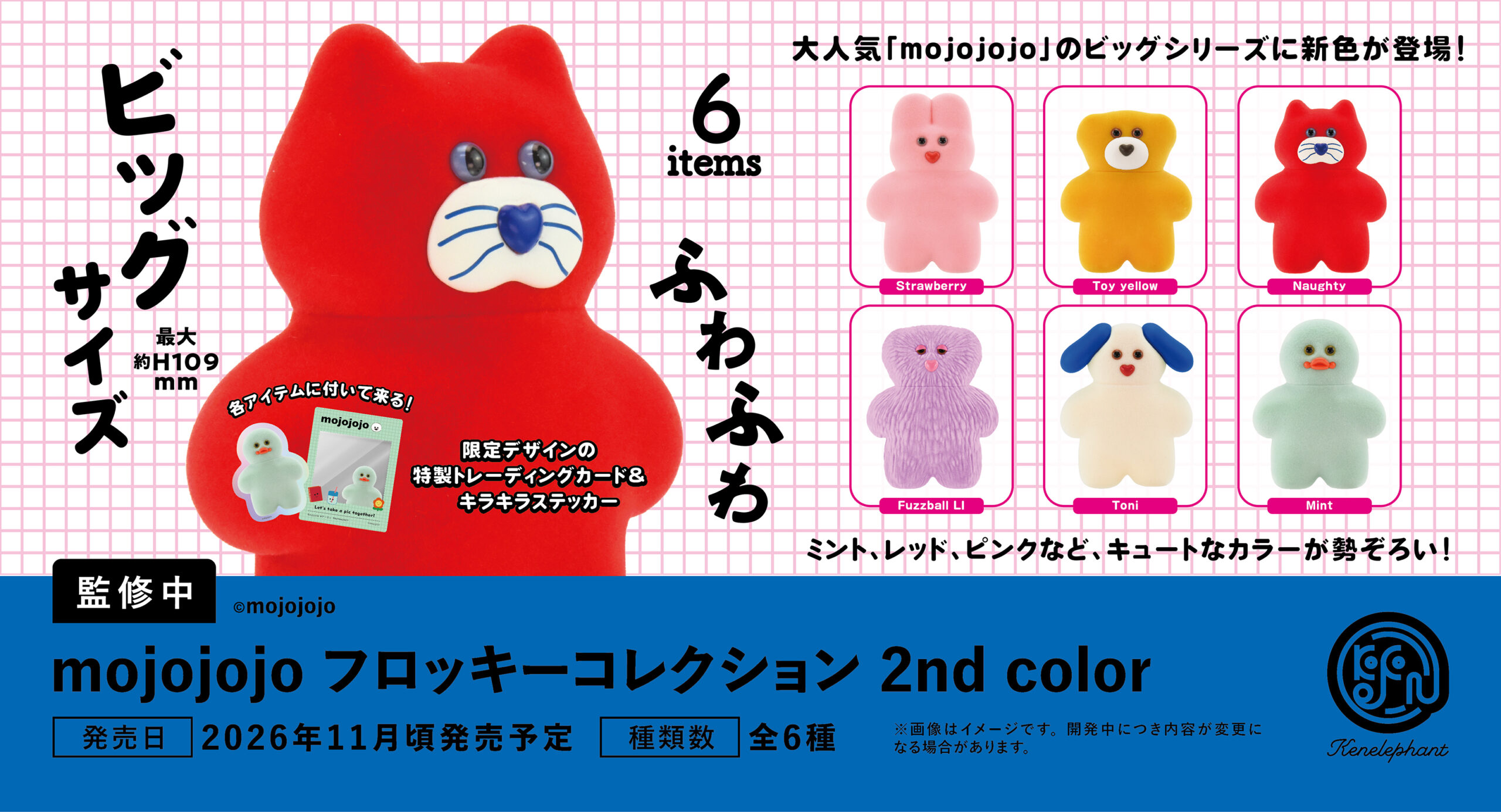 速報☆】ケンエレのカプセルトイ 8〜11月の新商品はこちら