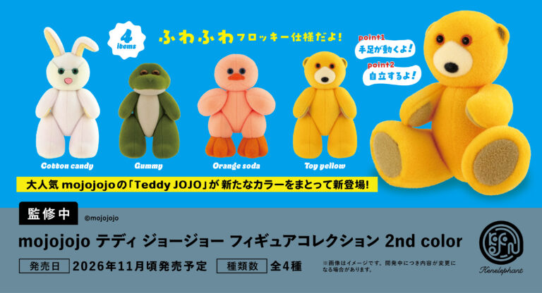 mojojojo Teddy Jojo Figure Collection 2nd Color