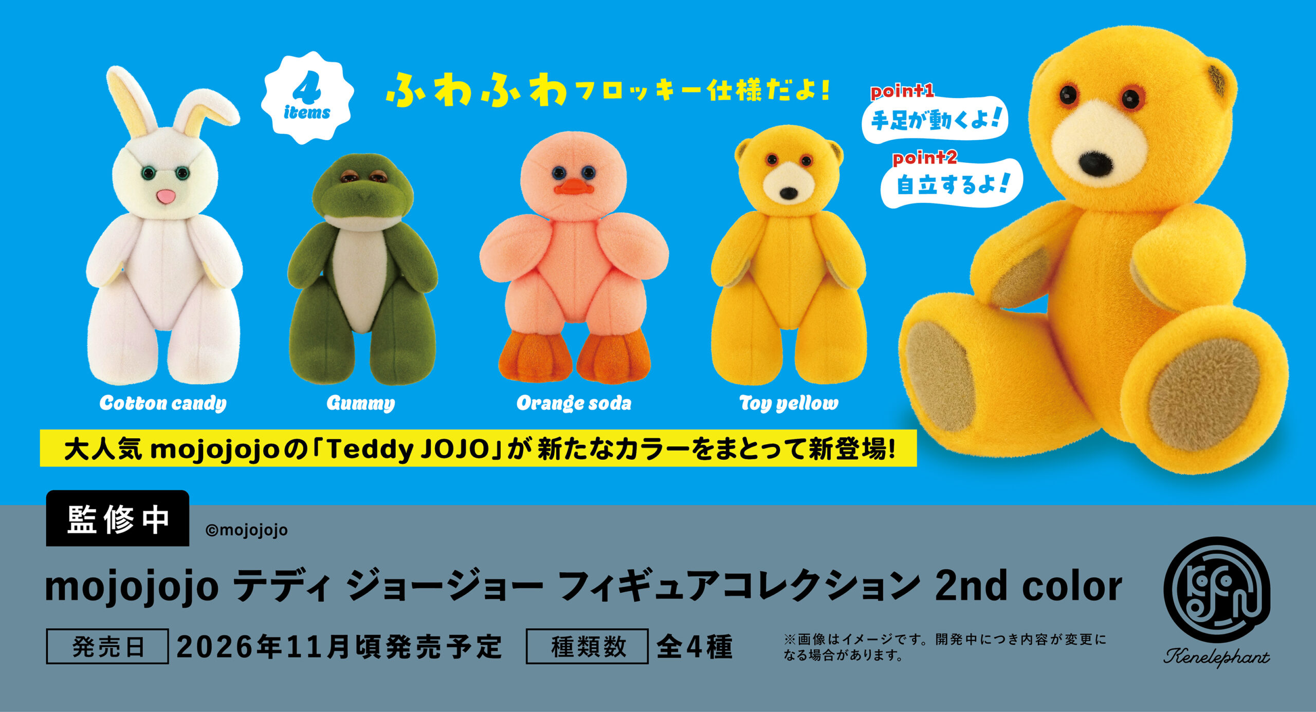 速報☆】ケンエレのカプセルトイ 8〜11月の新商品はこちら