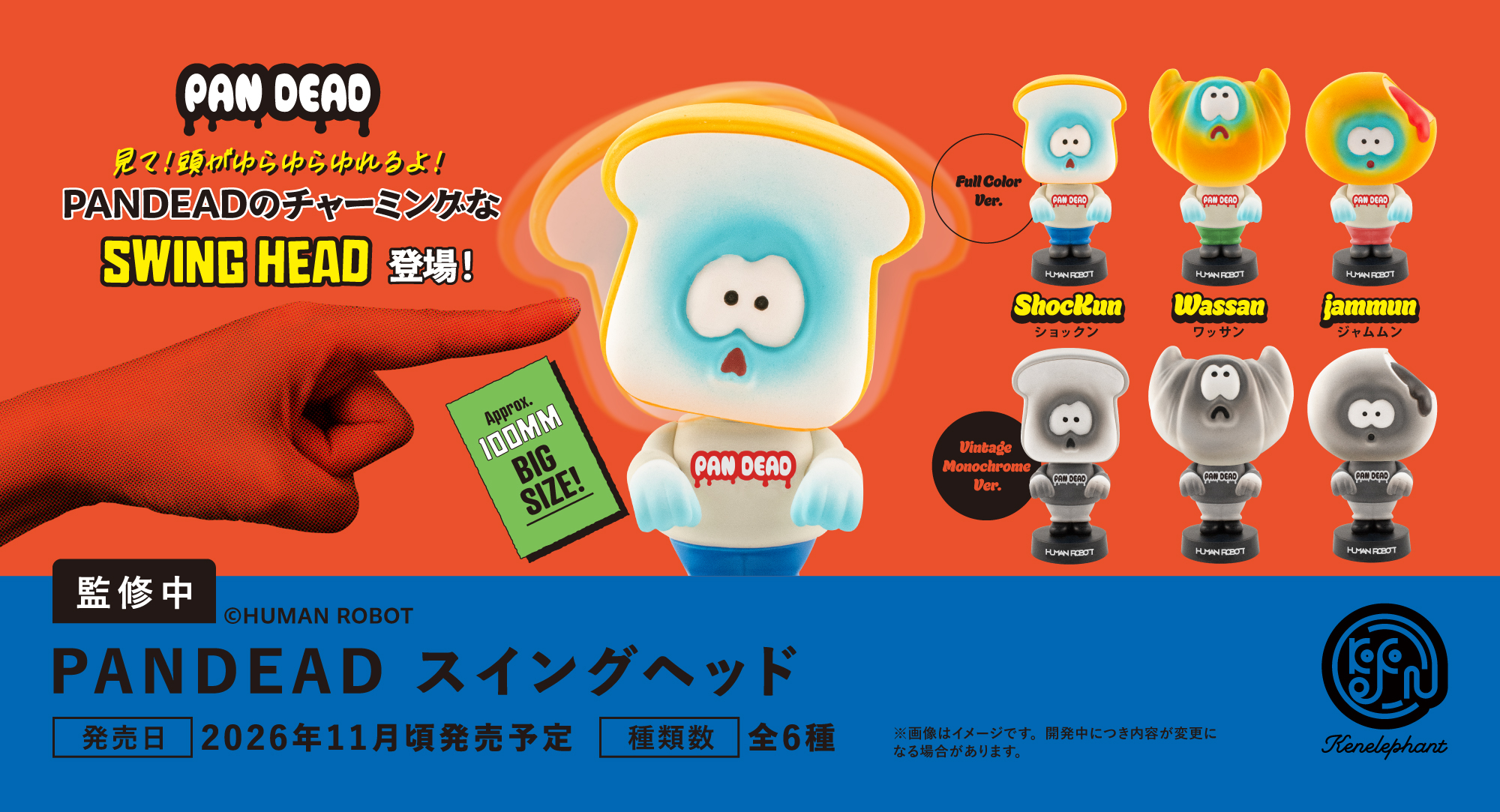 速報☆】ケンエレのカプセルトイ 8〜11月の新商品はこちら