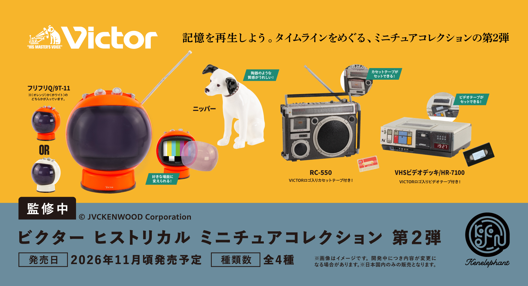 速報☆】ケンエレのカプセルトイ 8〜11月の新商品はこちら