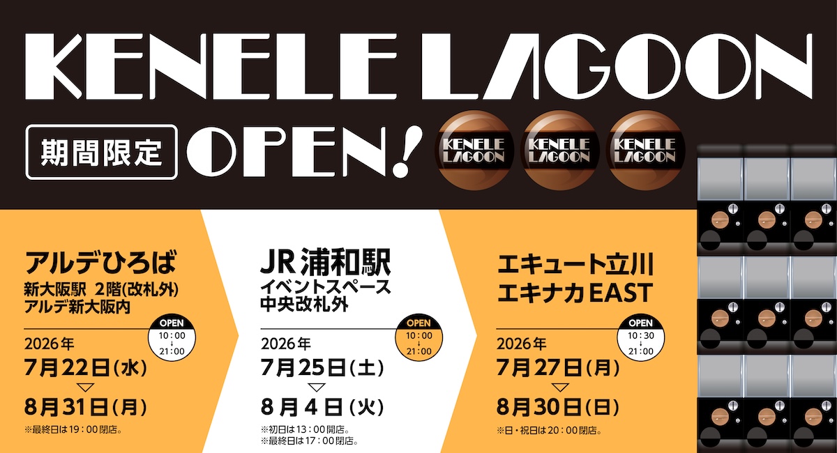 7月の出店情報！大人向けカプセルトイショップPOP UP「ケンエレラグーン」のご案内