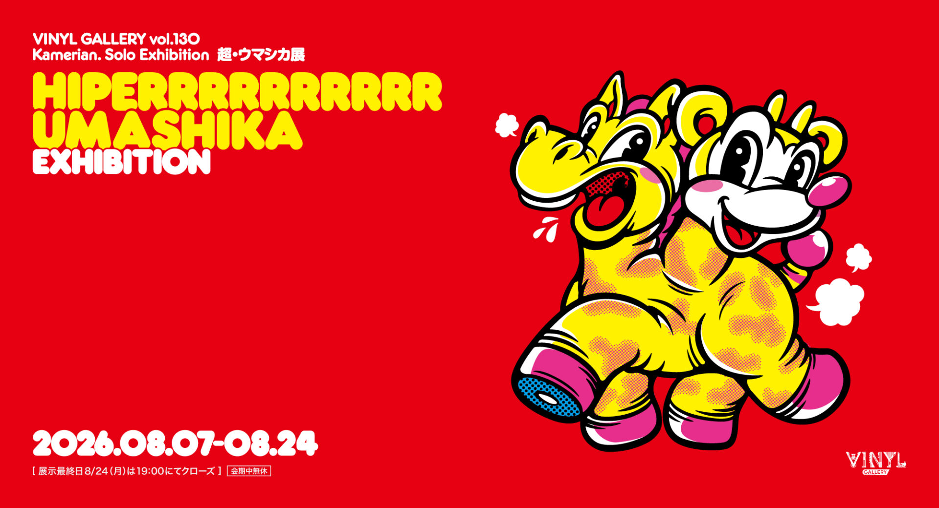 HIPERRRRR UMASHIKA EXHIBITION -超・ウマシカ展-Kamerian. Solo Exhibition