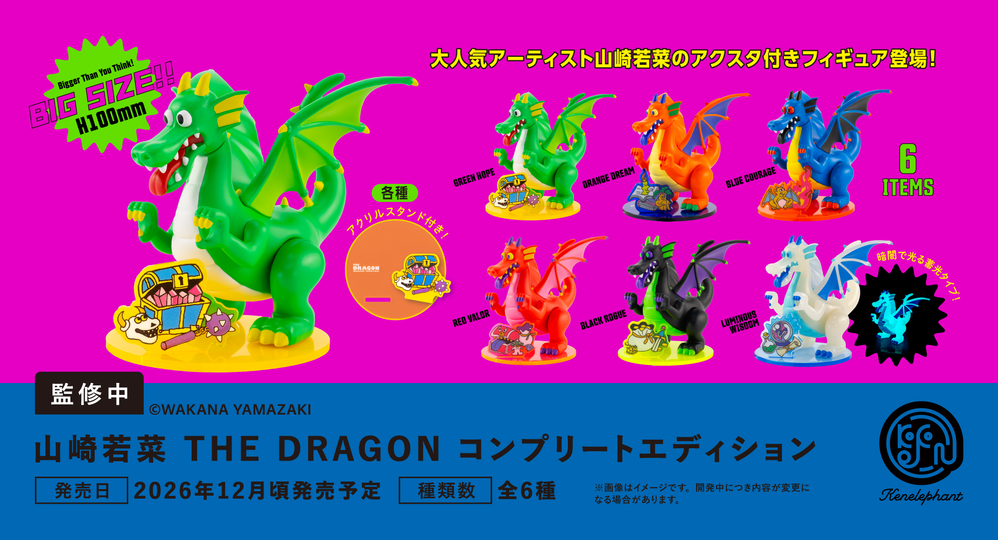 山崎若菜 THE DRAGON コンプリートエディション 2026年12月頃発売予定