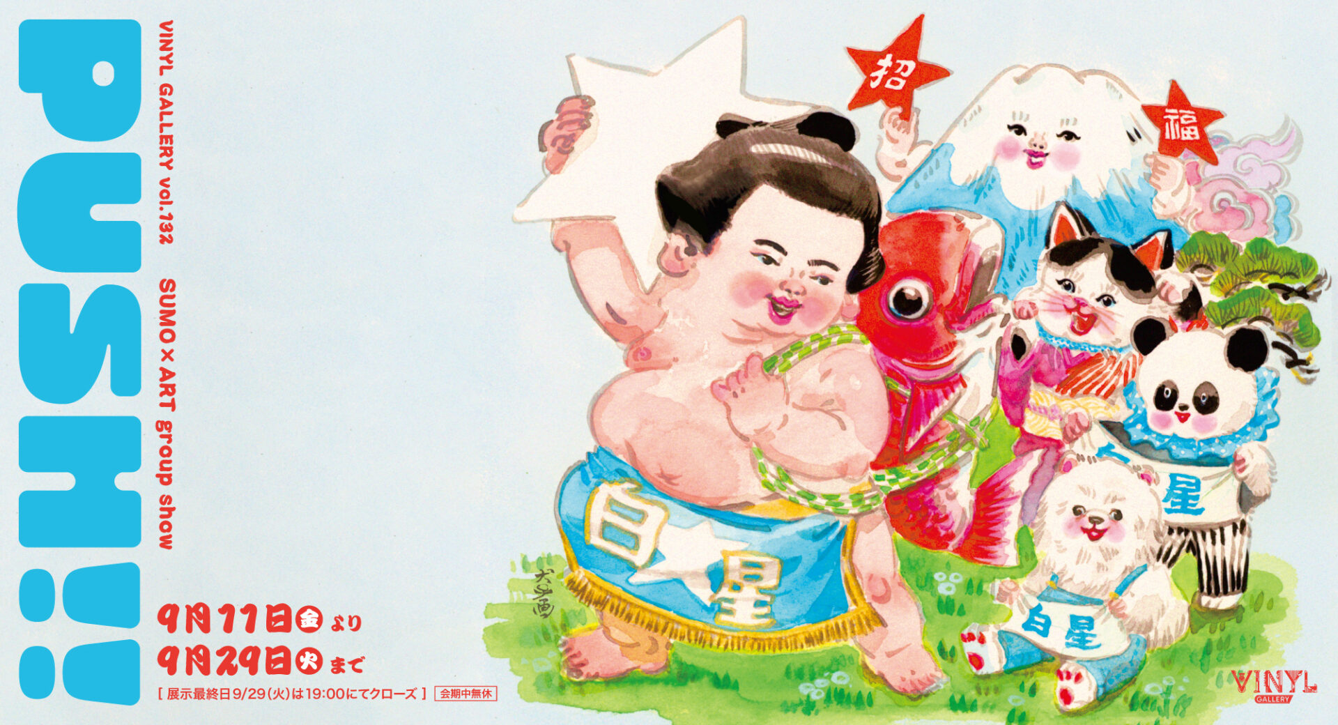 SUMO × ART group show PUSH!!VINYL GALLERY vol.132