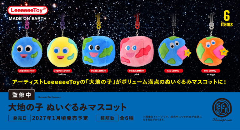 Daichi no Ko Plush Mascot