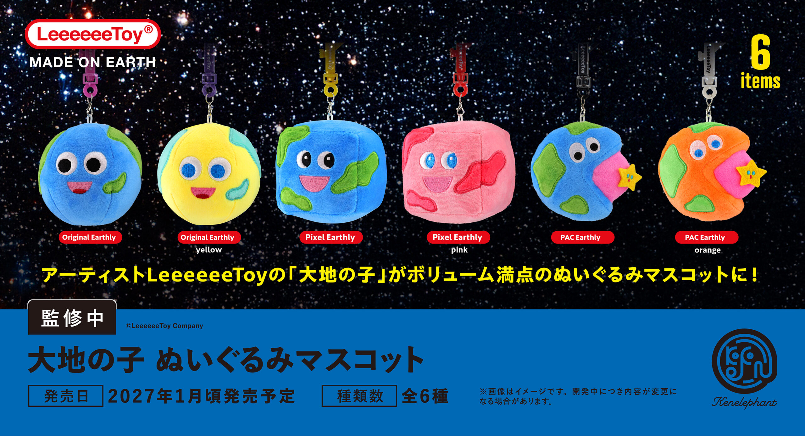 速報☆】ケンエレのカプセルトイ 10〜1月の新商品はこちら