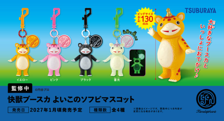 Booska Yoiko Soft Vinyl Mascot