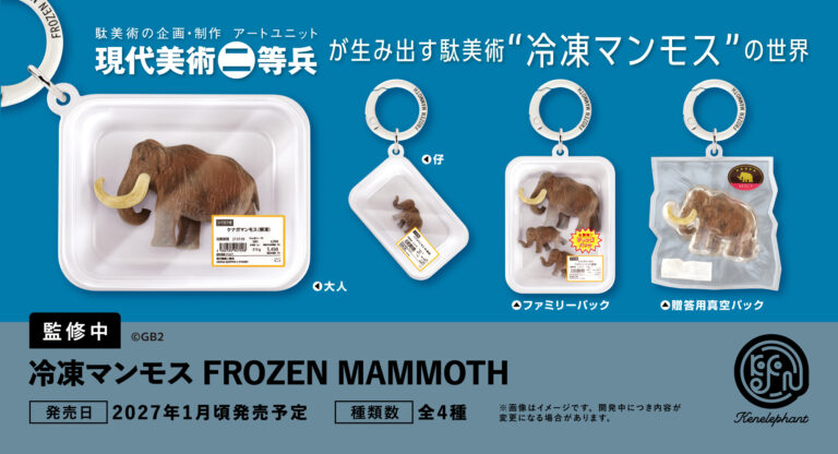 Frozen Mammoth
