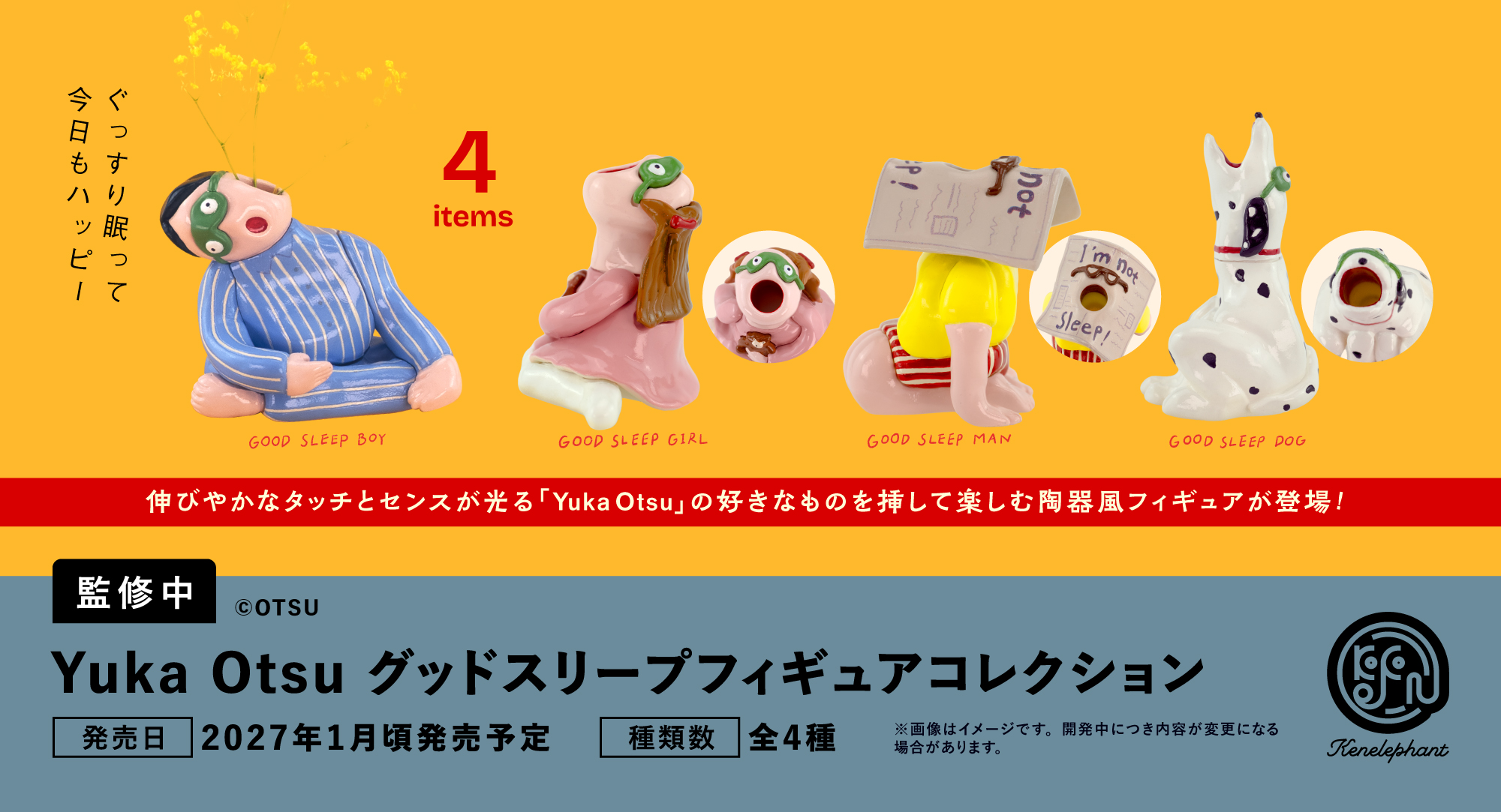 速報☆】ケンエレのカプセルトイ 10〜1月の新商品はこちら