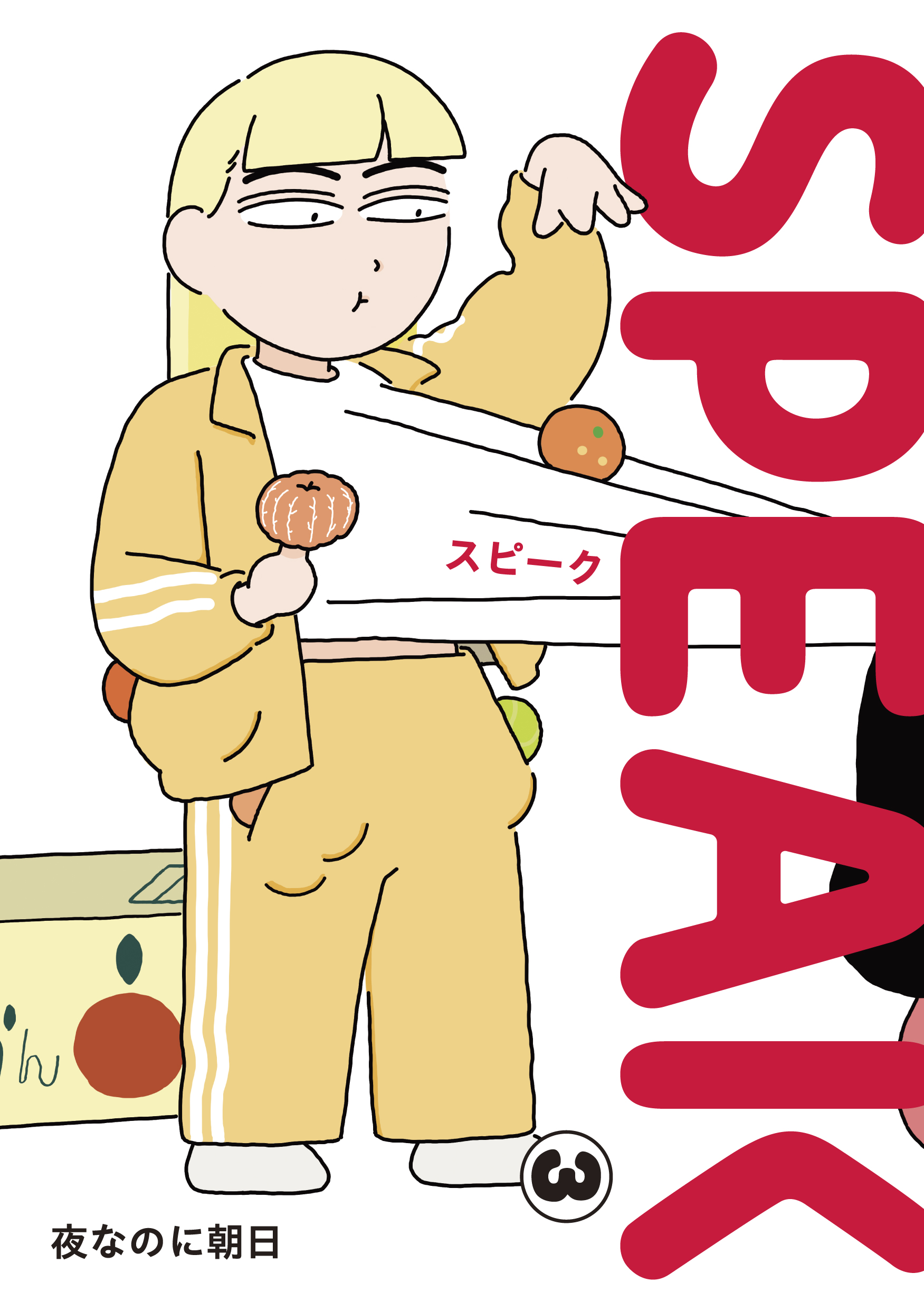 SPEAK③