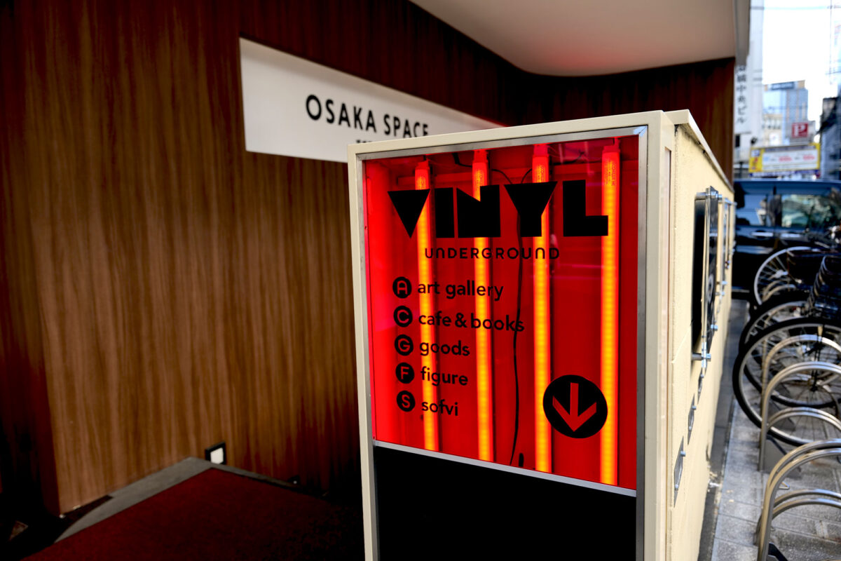 VINYL の文脈を受け継ぐ2号店 VINYL underground 外観写真