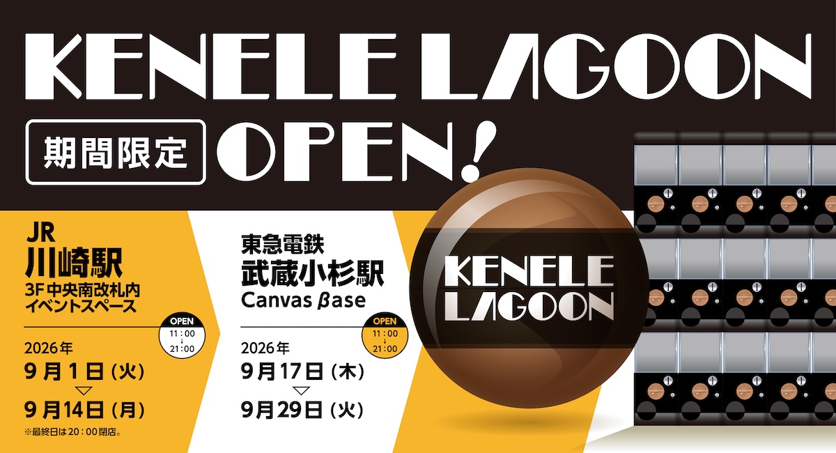 9月の出店情報！大人向けカプセルトイショップPOP UP「ケンエレラグーン」のご案内