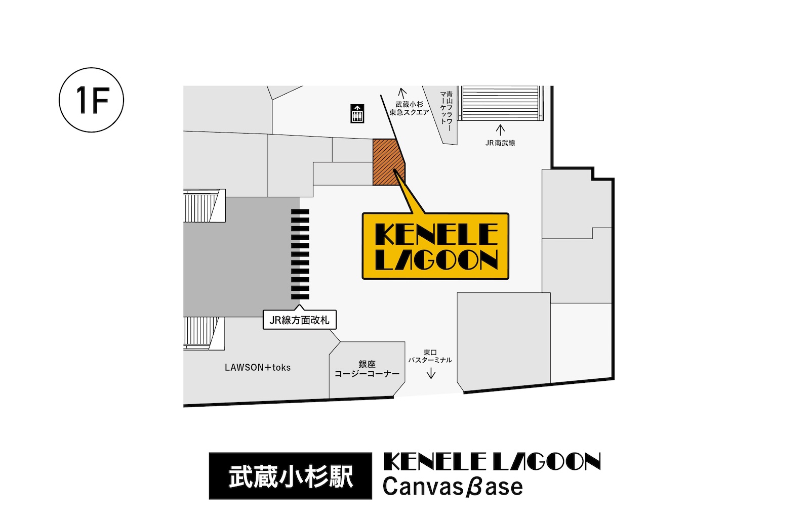 ケンエレラグーン　東急電鉄武蔵小杉駅構内 Canvas βase